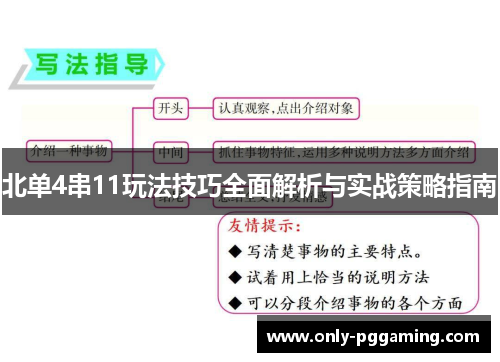 北单4串11玩法技巧全面解析与实战策略指南