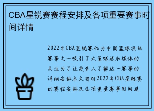 CBA星锐赛赛程安排及各项重要赛事时间详情