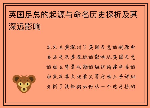英国足总的起源与命名历史探析及其深远影响