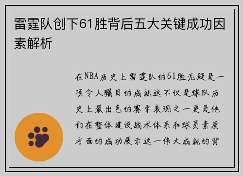 雷霆队创下61胜背后五大关键成功因素解析