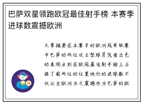巴萨双星领跑欧冠最佳射手榜 本赛季进球数震撼欧洲