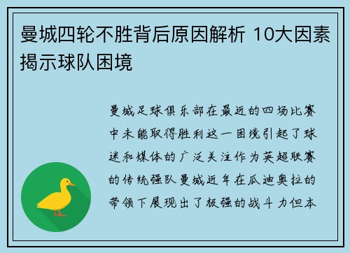 曼城四轮不胜背后原因解析 10大因素揭示球队困境 曼城四轮不胜背后原因解析 10大因素揭示球队困境