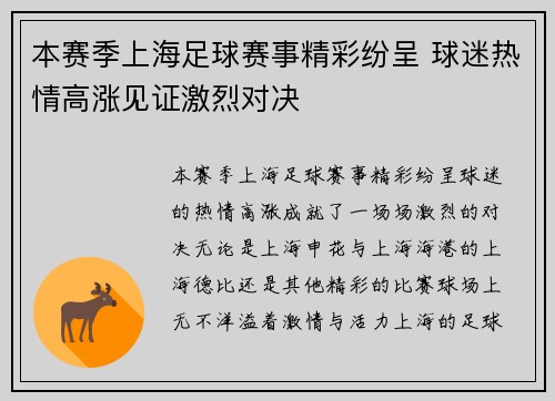 本赛季上海足球赛事精彩纷呈 球迷热情高涨见证激烈对决