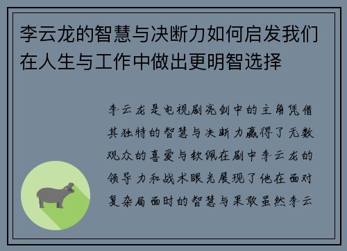 李云龙的智慧与决断力如何启发我们在人生与工作中做出更明智选择
